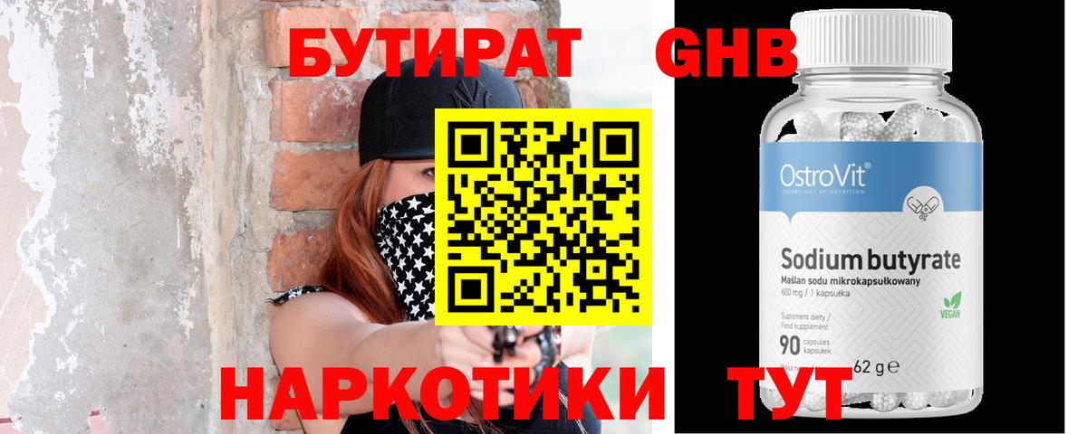 БУТИРАТ  Вход с VPN  Менделеевск  БУТИРАТ BDO 