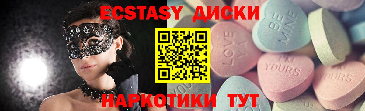 ЭКСТАЗИ диски Менделеевск