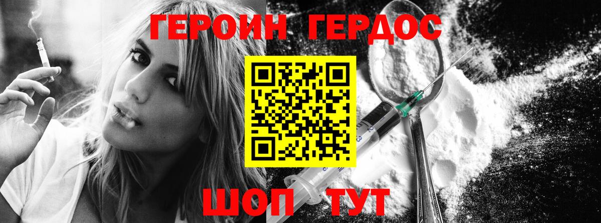 ГЕРОИН афганец Менделеевск