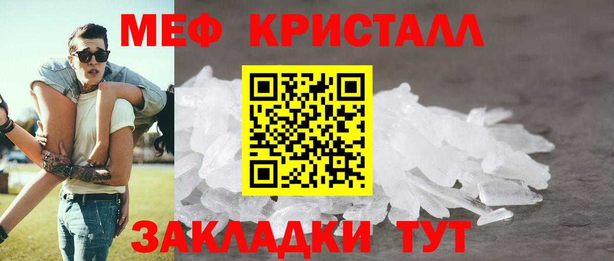 Мефедрон VHQ  Вход с VPN  Мефедрон кристаллы  Меф  Менделеевск 