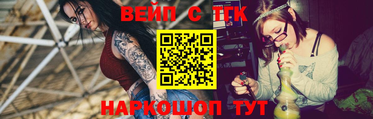 Менделеевск  ТГК жижа  Вход с VPN  ТГК вейп с тгк 